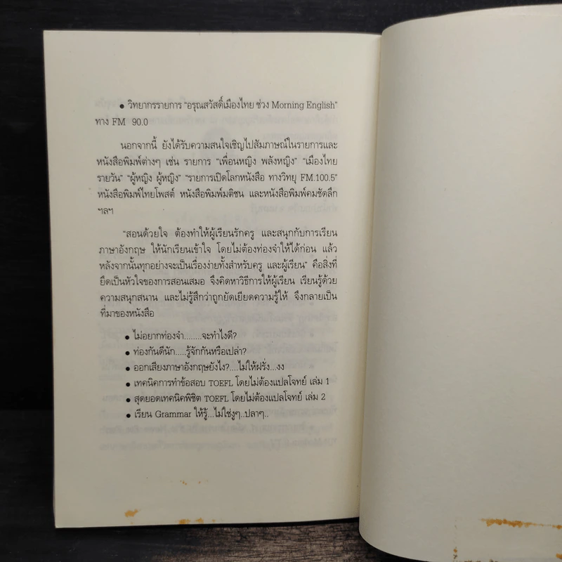 เรียน Grammar ให้รู้ ไม่ใช่งูๆปลาๆ เล่ม 1 - ผศ.ดร.พนิตนาฎ ชูฤกษ์ รูปที่ 9