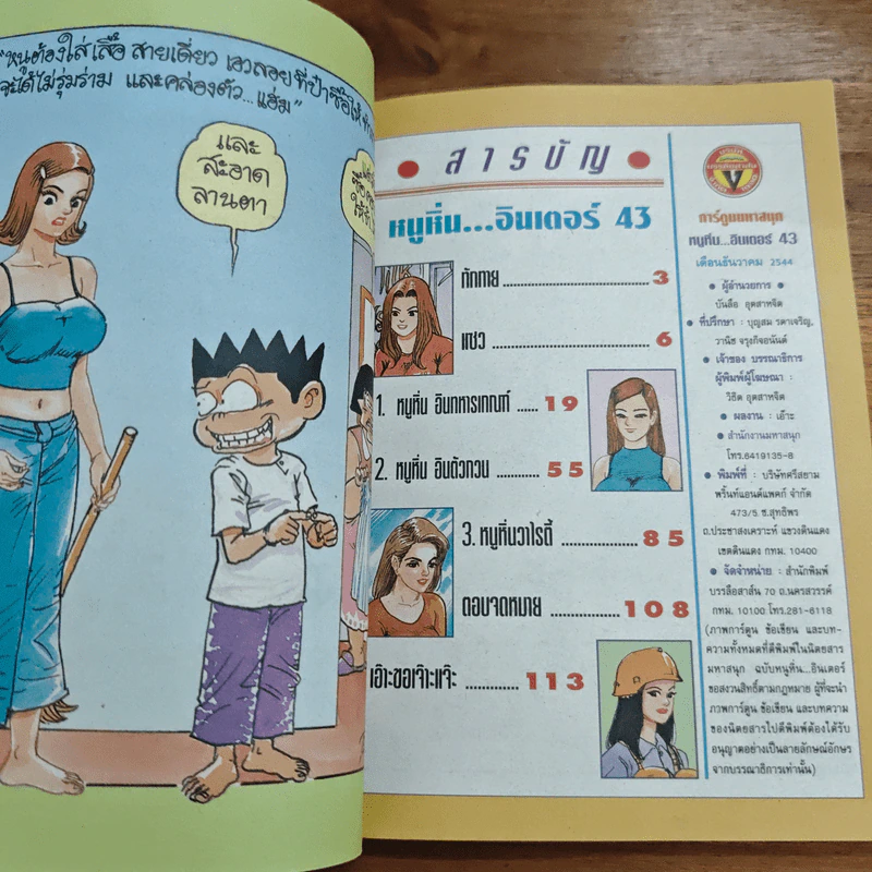 หนูหิ่นอินเตอร์ ฉบับที่ 43 รูปที่ 7