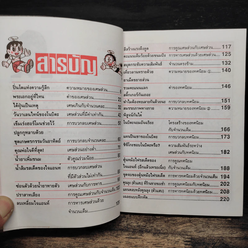โดเรมอนสอนคณิตศาสตร์ ตอน เศษส่วน ทศนิยม รูปที่ 7