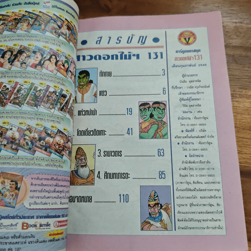 สาวดอกไม้กะนายกล้วยไข่ ฉบับที่ 131 รูปที่ 7