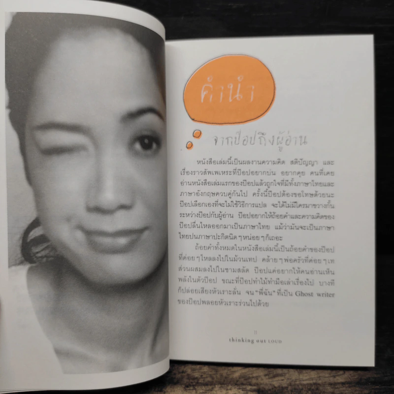 Thinking Out Loud ป๊อป - อารียา รูปที่ 8