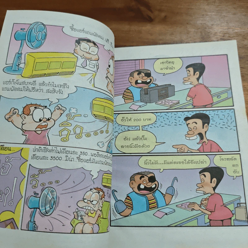 สาวดอกไม้กะนายกล้วยไข่ ฉบับที่ 135 รูปที่ 6