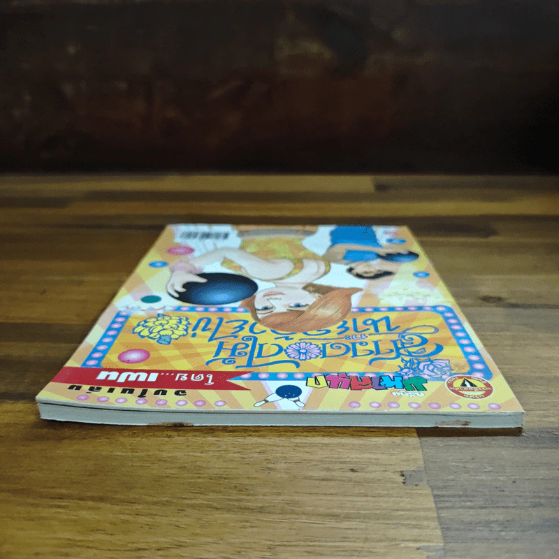สาวดอกไม้กะนายกล้วยไข่ ฉบับที่ 135 รูปที่ 5
