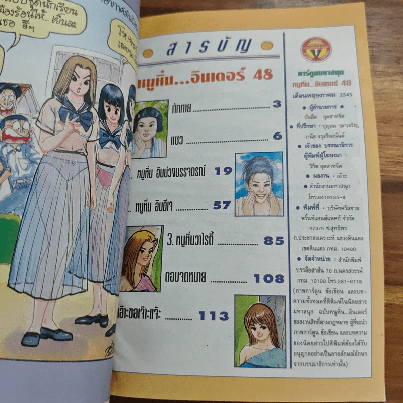 หนูหิ่นอินเตอร์ ฉบับที่ 48 รูปที่ 7
