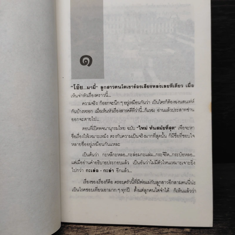 กะเล่อกะล่าทัวร์ - โสภาค สุวรรณ รูปที่ 7