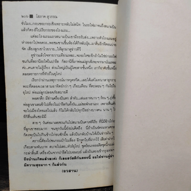 กะเล่อกะล่าทัวร์ - โสภาค สุวรรณ รูปที่ 8