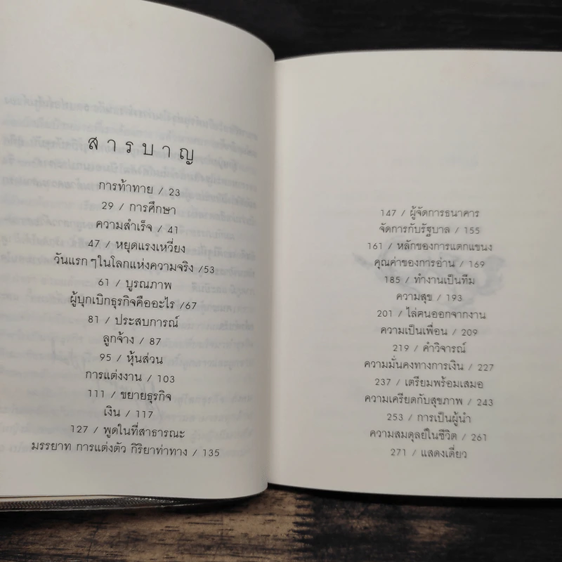 สอนลูกให้ดี - จี.คิงส์ลี่ย์ วอร์ด รูปที่ 7