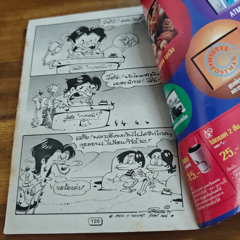 เฮฮาหน้าปั๊ม ฉบับ 3.1 (ฉบับพิเศษจากปั๊มเชลล์) รูปที่ 8