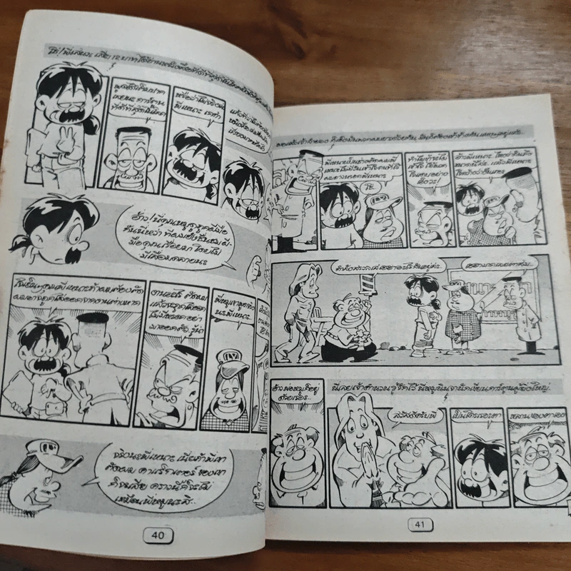 เฮฮาหน้าปั๊ม ฉบับ 3.1 (ฉบับพิเศษจากปั๊มเชลล์) รูปที่ 7