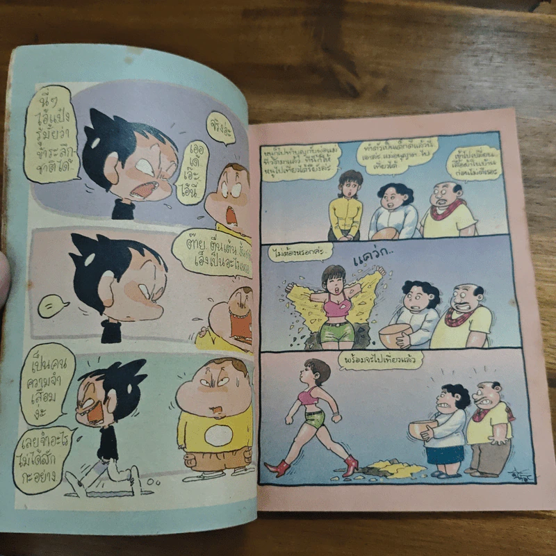 เฮฮาหน้าปั๊ม ฉบับ 3.1 (ฉบับพิเศษจากปั๊มเชลล์) รูปที่ 6