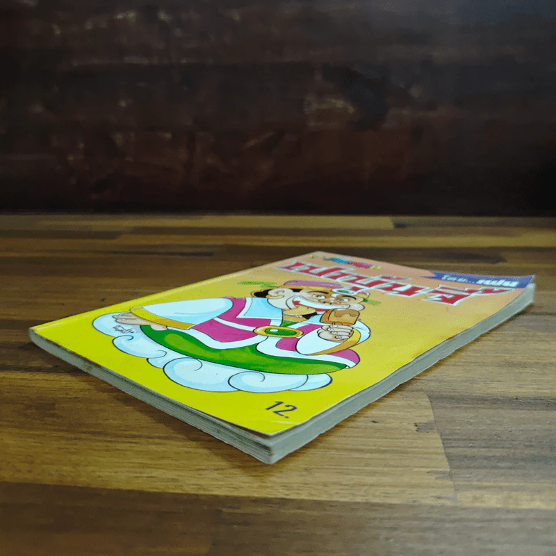 เปาบุ้นจิ้น เล่ม 3 - เฟน รูปที่ 4