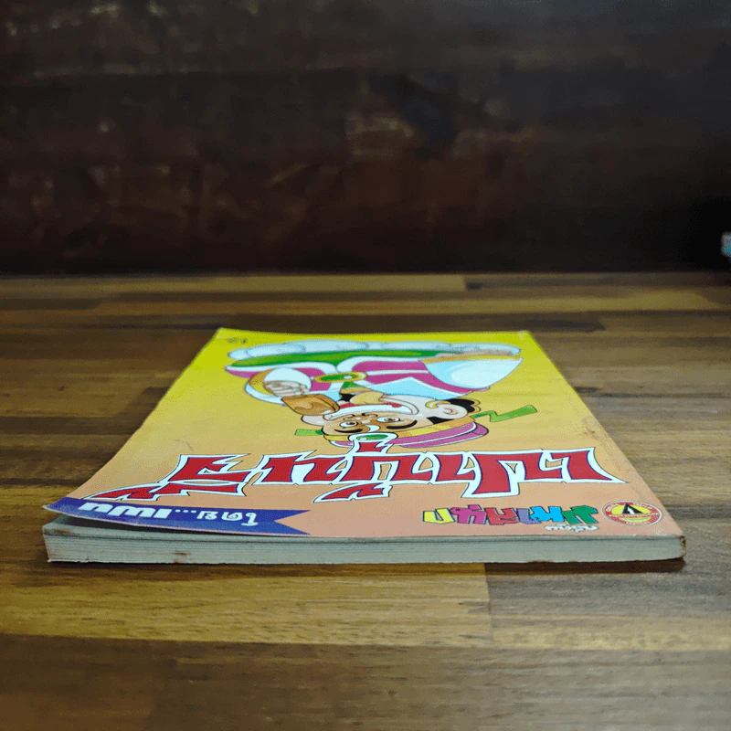 เปาบุ้นจิ้น เล่ม 3 - เฟน รูปที่ 5