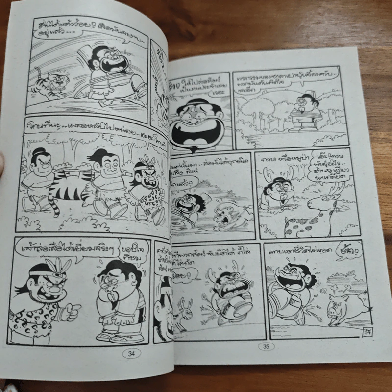 เปาบุ้นจิ้น เล่ม 3 - เฟน รูปที่ 7