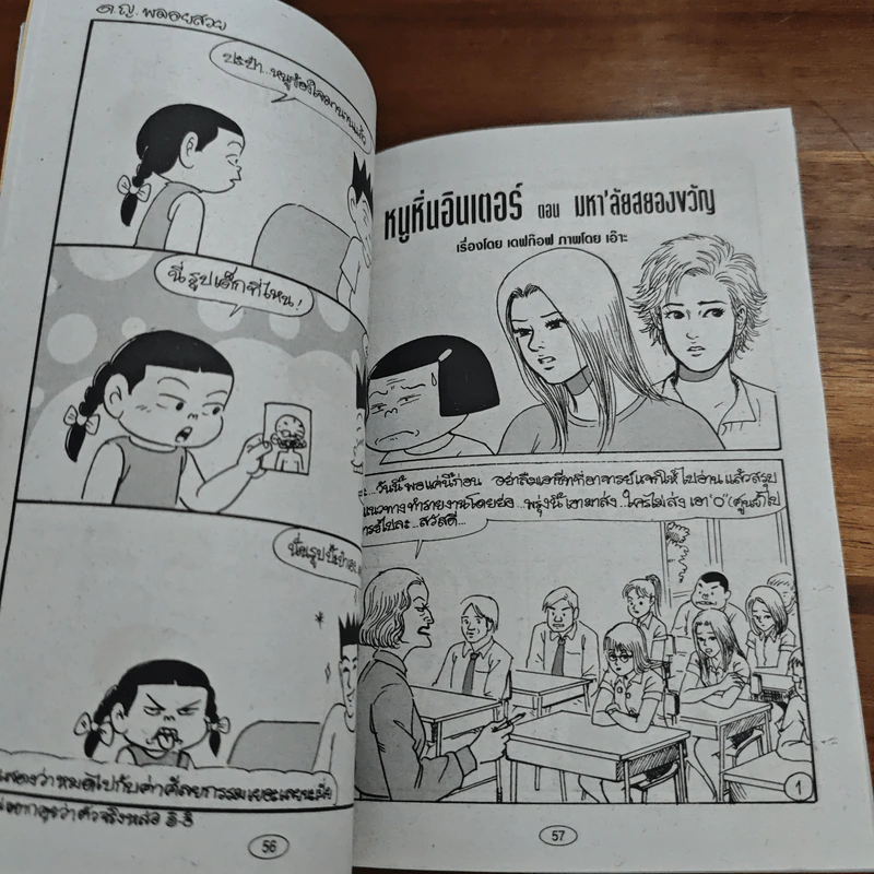 หนูหิ่นอินเตอร์ ฉบับที่ 49 รูปที่ 8