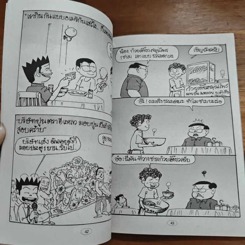 หนูหิ่นอินเตอร์ ฉบับที่ 29 รูปที่ 7