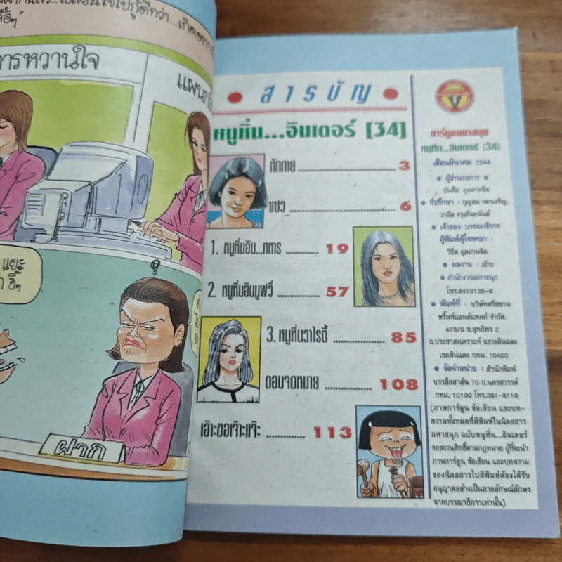 หนูหิ่นอินเตอร์ ฉบับที่ 34 รูปที่ 7