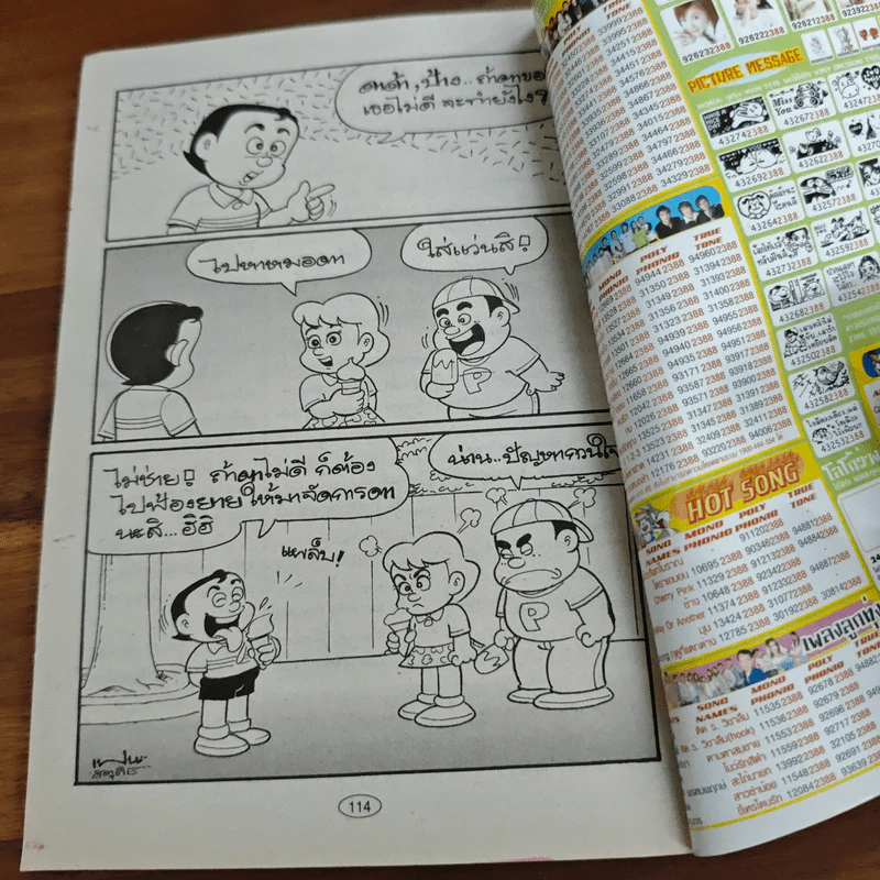สาวดอกไม้กะนายกล้วยไข่ ฉบับที่ 132 รูปที่ 9