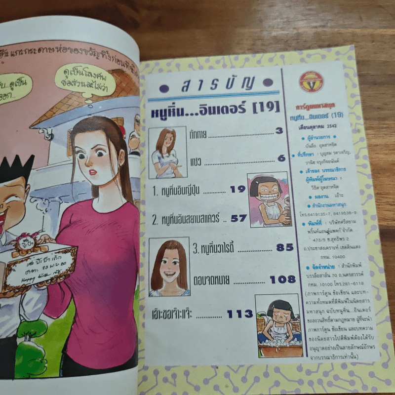 หนูหิ่นอินเตอร์ ฉบับที่ 19 รูปที่ 7