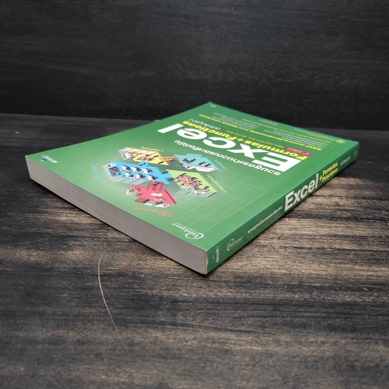 รวมสูตรคำนวณและฟังก์ชัน Excel Formulas & Functions ฉบับสมบูรณ์ รูปที่ 5