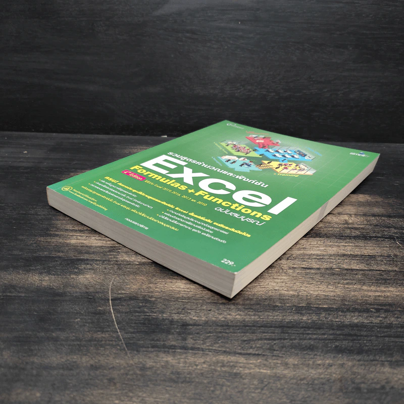 รวมสูตรคำนวณและฟังก์ชัน Excel Formulas & Functions ฉบับสมบูรณ์ รูปที่ 4