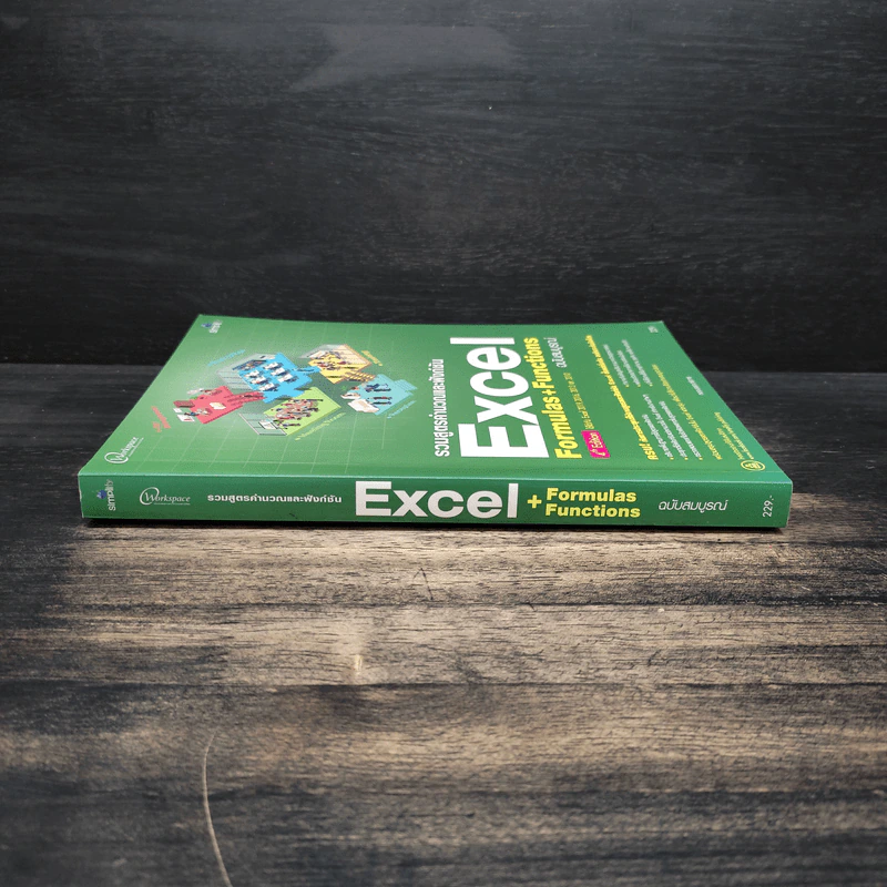 รวมสูตรคำนวณและฟังก์ชัน Excel Formulas & Functions ฉบับสมบูรณ์ รูปที่ 3