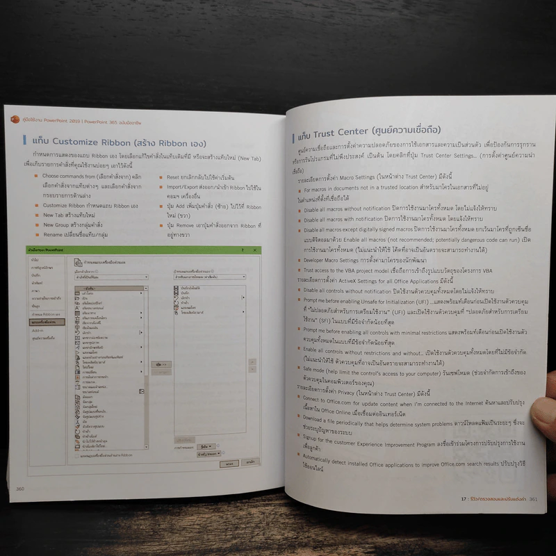 คู่มือใช้งาน PowerPoint 2019 PowerPoint 365 ฉบับมืออาชีพ - ดวงพร เกี๋ยงคำ รูปที่ 16