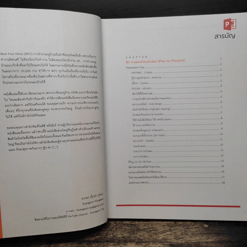 คู่มือใช้งาน PowerPoint 2019 PowerPoint 365 ฉบับมืออาชีพ - ดวงพร เกี๋ยงคำ รูปที่ 7