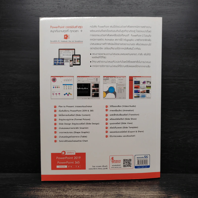 คู่มือใช้งาน PowerPoint 2019 PowerPoint 365 ฉบับมืออาชีพ - ดวงพร เกี๋ยงคำ รูปที่ 2