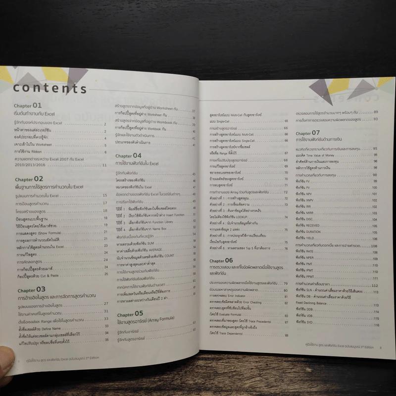 คู่มือใช้งาน สูตร และฟังก์ชัน Excel ฉบับสมบูรณ์ 3rd Edition รูปที่ 7