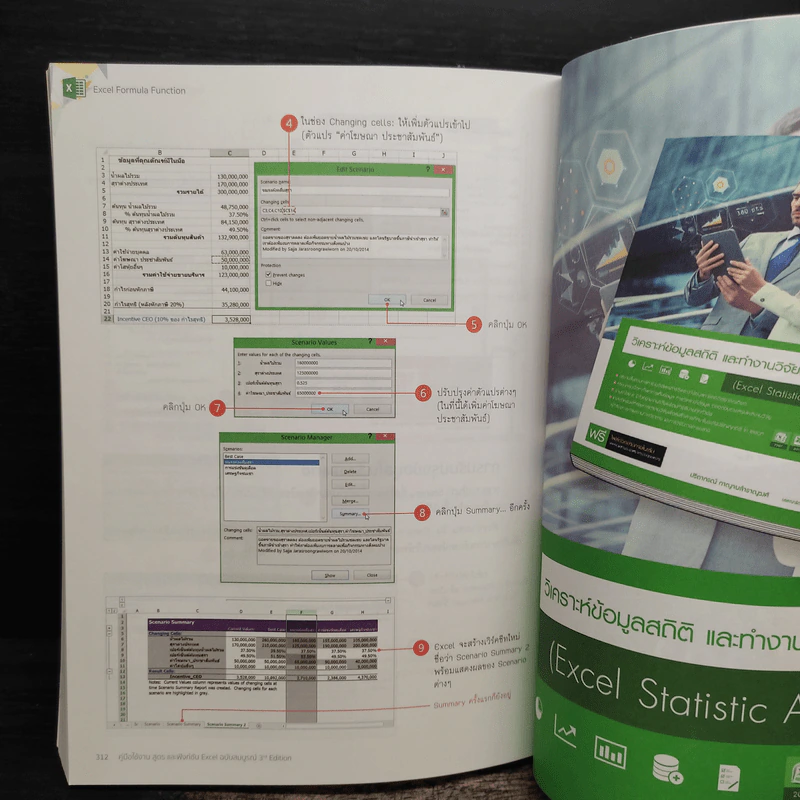 คู่มือใช้งาน สูตร และฟังก์ชัน Excel ฉบับสมบูรณ์ 3rd Edition รูปที่ 11