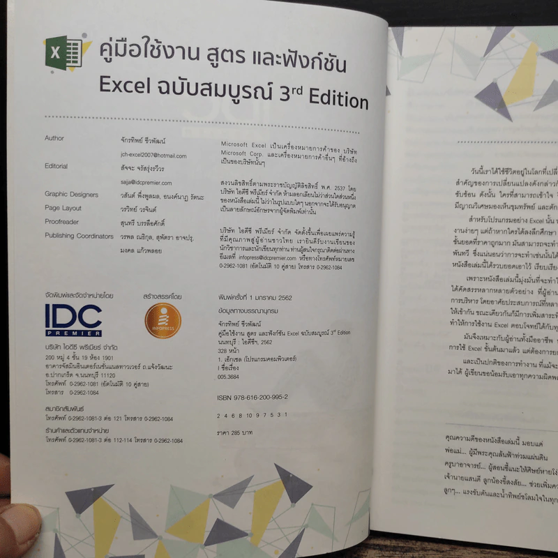 คู่มือใช้งาน สูตร และฟังก์ชัน Excel ฉบับสมบูรณ์ 3rd Edition รูปที่ 6