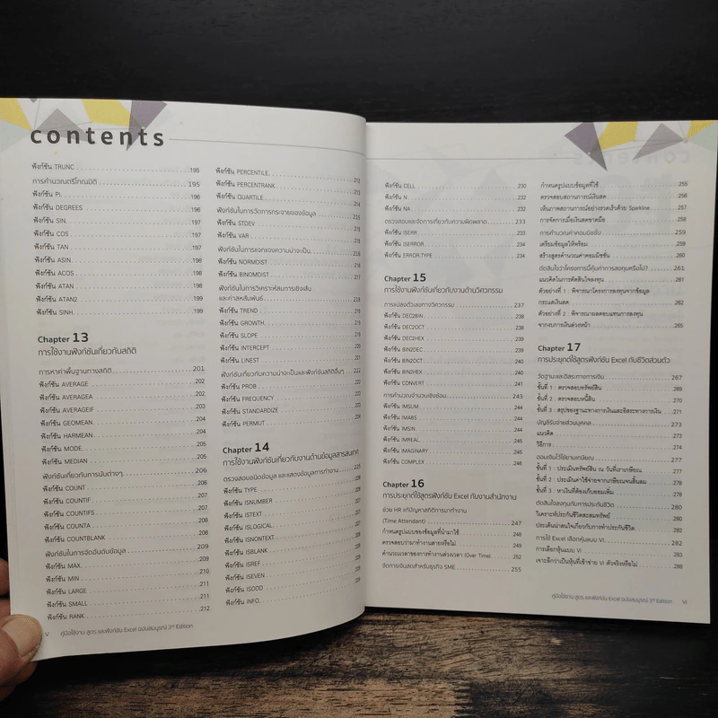 คู่มือใช้งาน สูตร และฟังก์ชัน Excel ฉบับสมบูรณ์ 3rd Edition รูปที่ 9