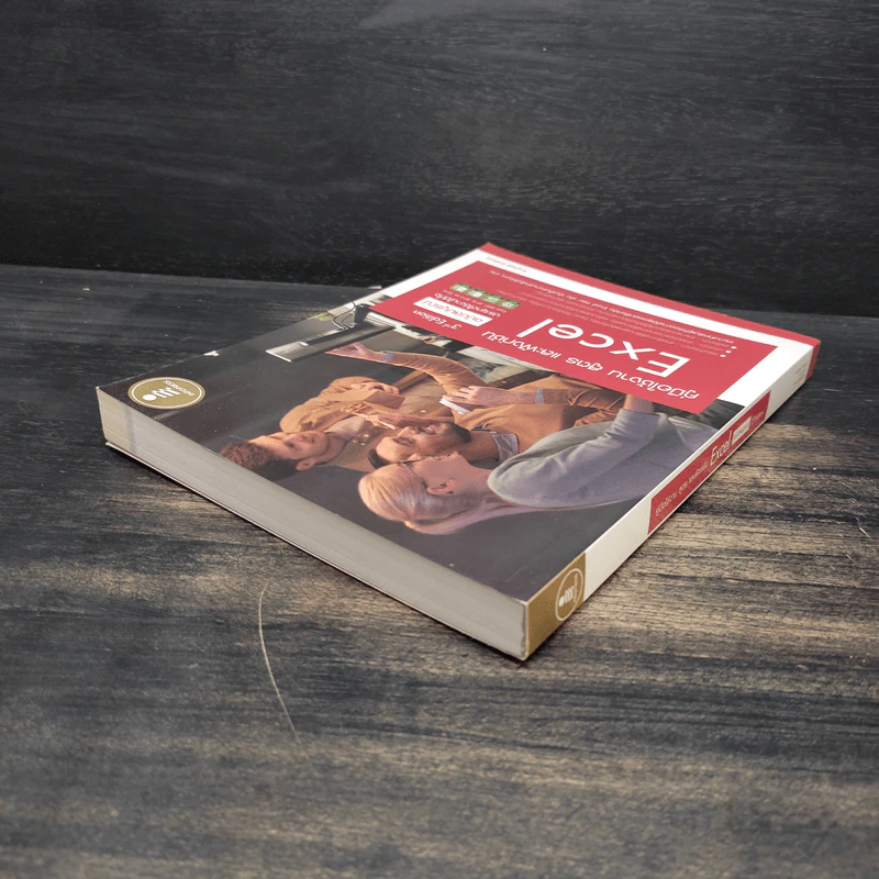 คู่มือใช้งาน สูตร และฟังก์ชัน Excel ฉบับสมบูรณ์ 3rd Edition รูปที่ 5