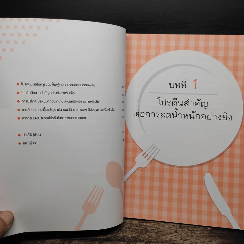 เล่าเรื่องโปรตีน กินแบบนี้สุขภาพดีแน่ - ศาสตราจารย์ ฟูจิตะ ซาโตชิ รูปที่ 9