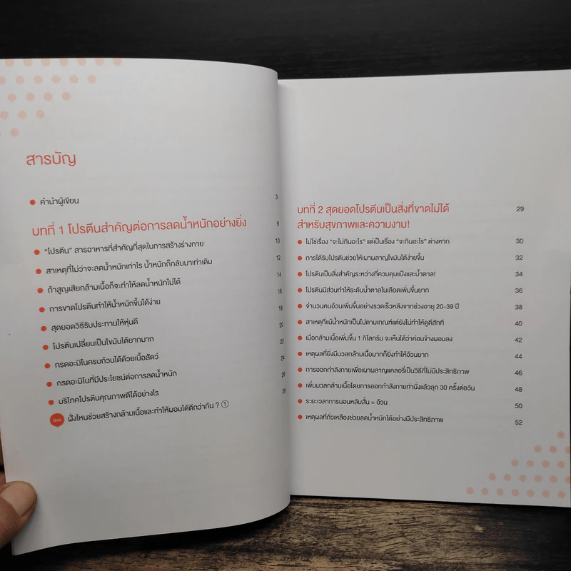เล่าเรื่องโปรตีน กินแบบนี้สุขภาพดีแน่ - ศาสตราจารย์ ฟูจิตะ ซาโตชิ รูปที่ 7