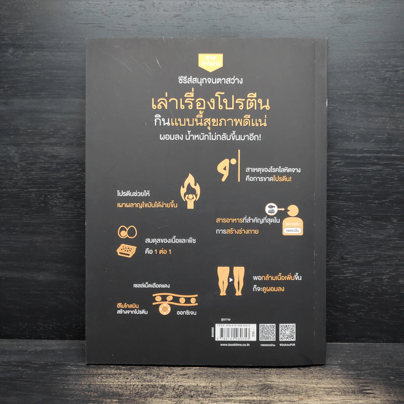 เล่าเรื่องโปรตีน กินแบบนี้สุขภาพดีแน่ - ศาสตราจารย์ ฟูจิตะ ซาโตชิ รูปที่ 2
