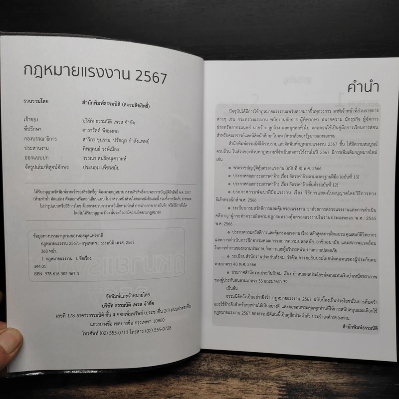 กฎหมายแรงงาน 2567 รูปที่ 6