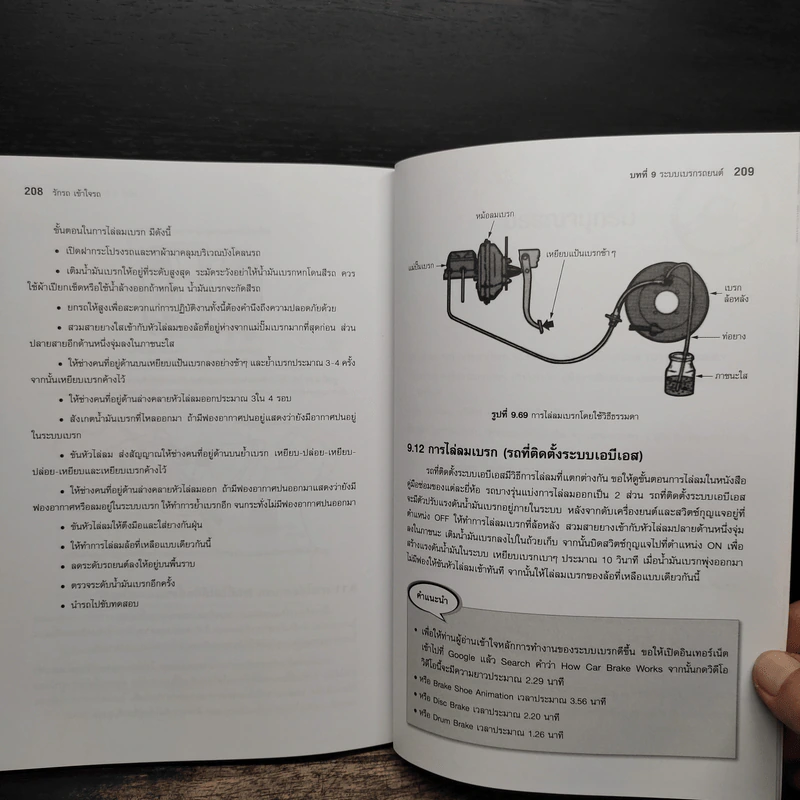 รักรถ เข้าใจรถ คู่มือดูแลและบำรุงรักษารถด้วยตนเอง - สมปอง คงนิ่ม รูปที่ 10