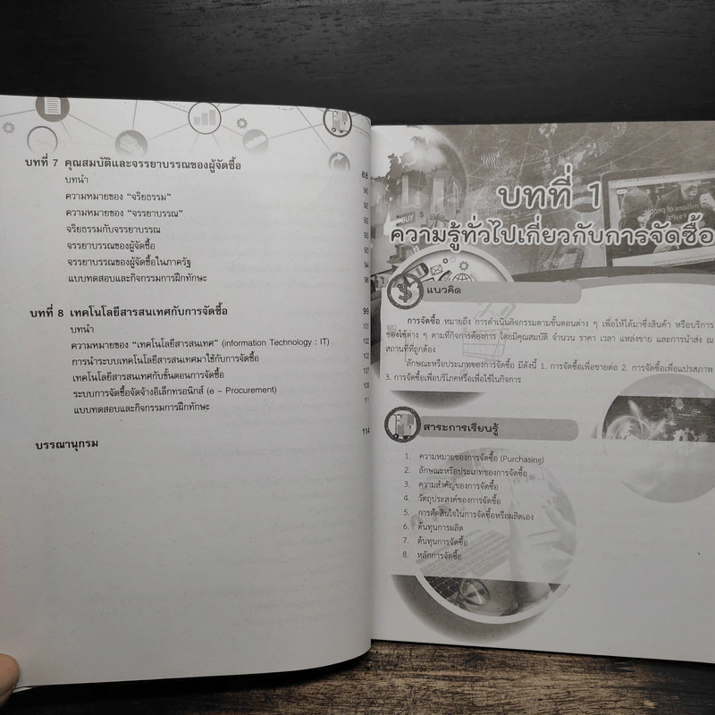 การจัดซื้อเบื้องต้น (รหัสวิชา 20202-2101) (ปวช.) - ณัฐศรันย์ พันธุ์ศิริ รูปที่ 8