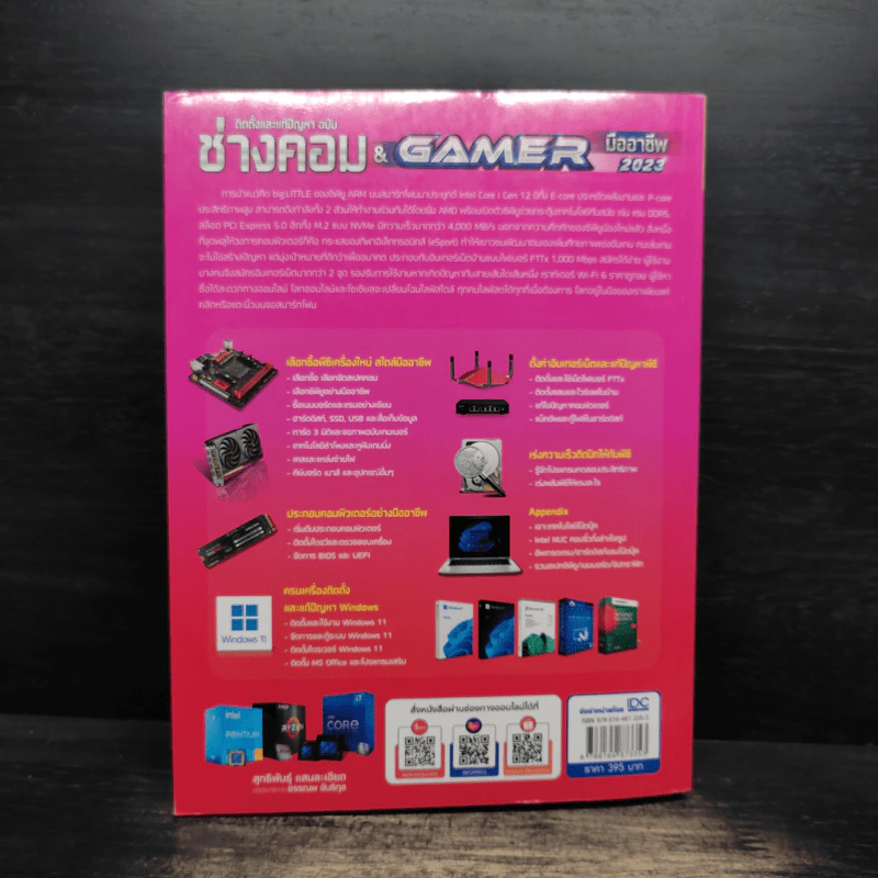 ติดตั้งและแก้ปัญหา ฉบับ ช่างคอม & Gamer มืออาชีพ 2023 รูปที่ 2