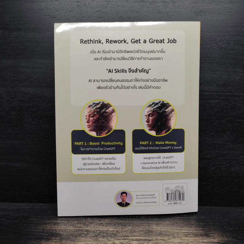 ChatGPT x Generative AI Vol.1 เก่งงานและฉลาดหาเงินด้วยเอไอ - ทศพล บ้านคลองสี่ รูปที่ 2