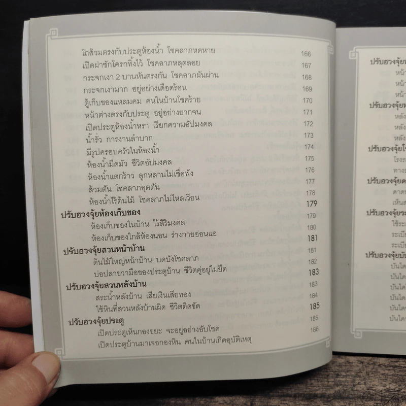 แก้ฮวงจุ้ยอันตรายทั่วบ้าน พลิกชะตาร้ายกลายเป็นดี - อนันต์ ตั้งจงกิจเจริญ รูปที่ 14
