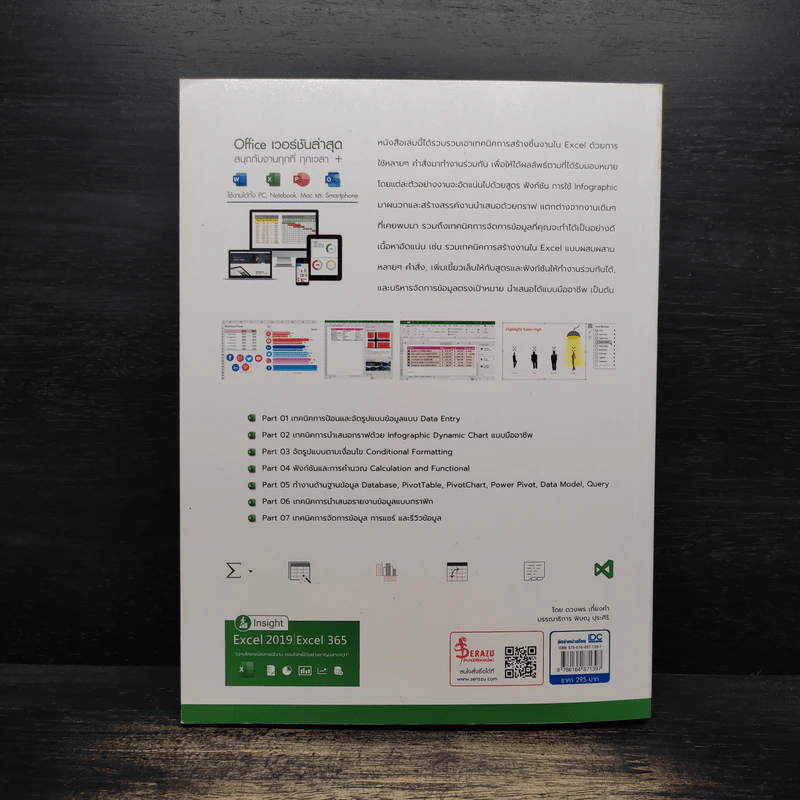 Insight Excel 2019 Excel 365 - ดวงพร เกี๋ยงคำ รูปที่ 2