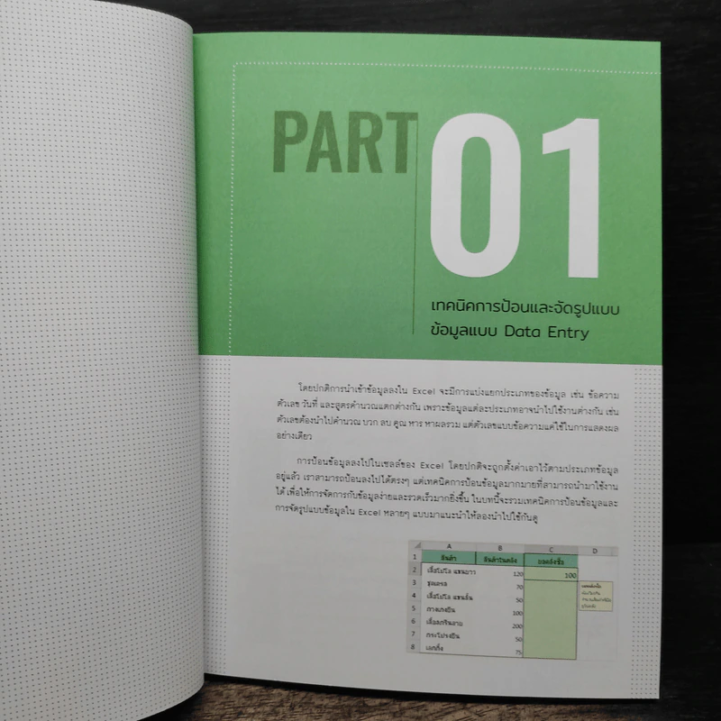 Insight Excel 2019 Excel 365 - ดวงพร เกี๋ยงคำ รูปที่ 10