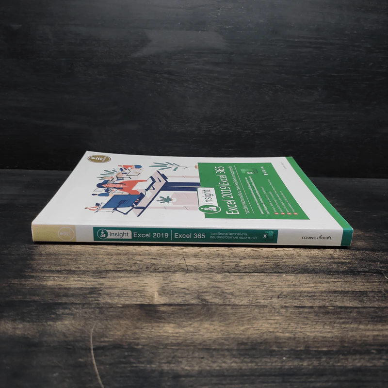 Insight Excel 2019 Excel 365 - ดวงพร เกี๋ยงคำ รูปที่ 3