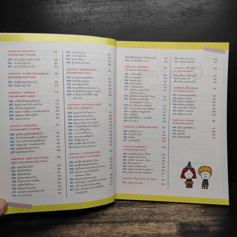 Perfect English  For Everyday Conversation คัมภีร์พูดอังกฤษฉบับสมบูรณ์ รูปที่ 9