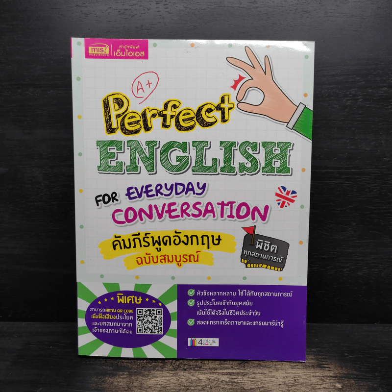 Perfect English  For Everyday Conversation คัมภีร์พูดอังกฤษฉบับสมบูรณ์ รูปที่ 1