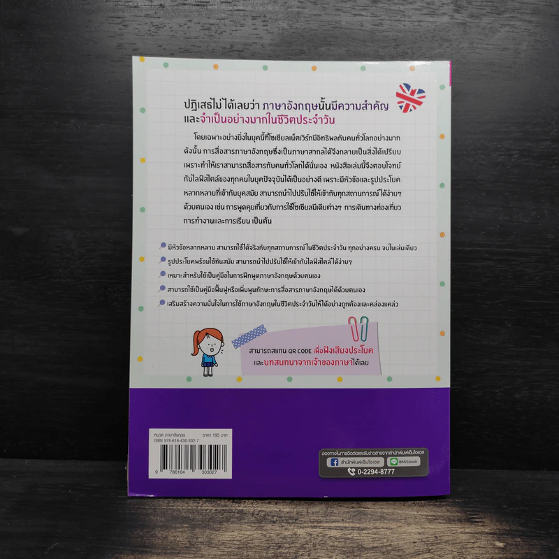 Perfect English  For Everyday Conversation คัมภีร์พูดอังกฤษฉบับสมบูรณ์ รูปที่ 2