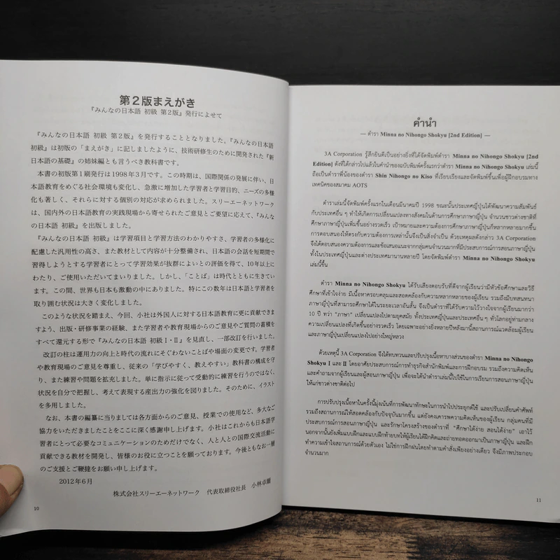 มินนะ โนะ นิฮงโกะ (2nd Edition) เล่ม 1 รูปที่ 8