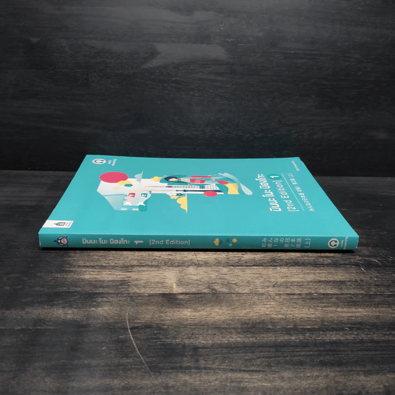 มินนะ โนะ นิฮงโกะ (2nd Edition) เล่ม 1 รูปที่ 3